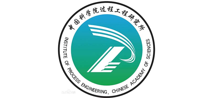 中国科学院过程工程研究所一